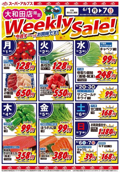 6/1配信_大和田店 表