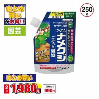 ナメトックス粒剤