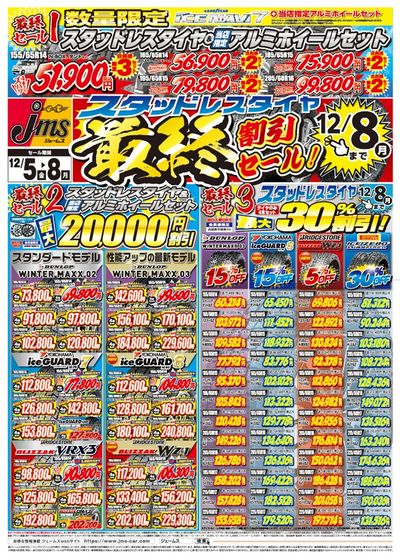 スタッドレスタイヤ 最終割引セール!!おもて