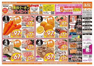 8月1日号週末チラシ(おもて)