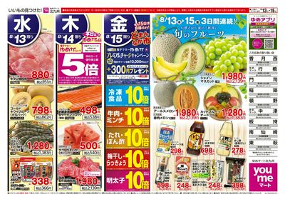 8/13~15 旬のフルーツ