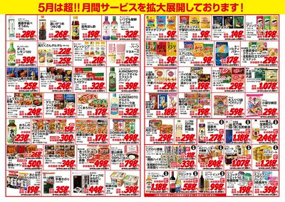 超!! 月間サービス5月号:ウラ