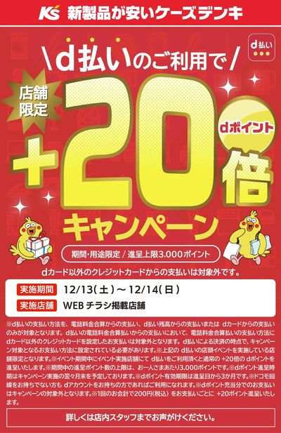 ドコモd払いイベント+20倍キャンペーン