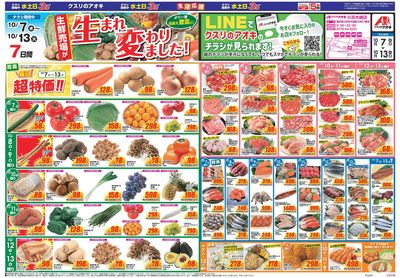10月7日開始チラシ:表