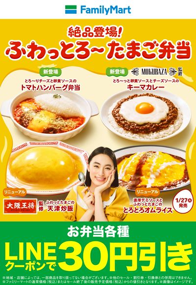 【絶品登場!】ふわっとろ~たまご弁当