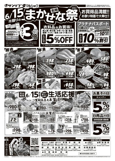 名物まかせな祭_裏