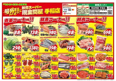 4日間連日 号外!!卸売スーパー-おもて