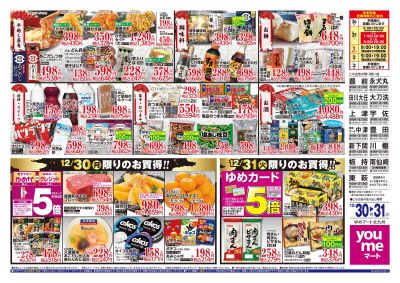 12/30~31 大歳の市-2