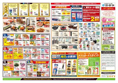 3/22号 生鮮どまんなか