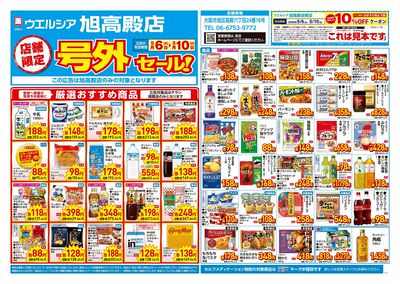 5月6日号店舗限定号外セール:オモテ