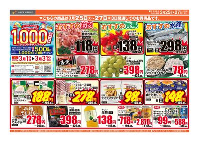 3/25-27日号 チラシ裏