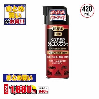 スーパーシリコンスプレー