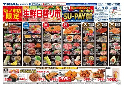 スーパーセンタートライアル 坂ノ市店_表