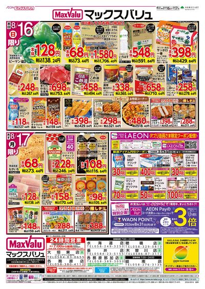 8/16号 火曜市:オモテ