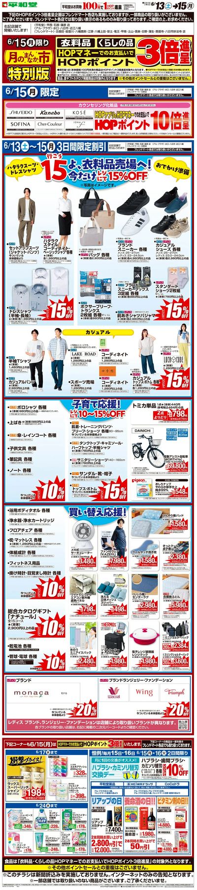 WEB限定 6/13(土)~月のまんなか市 特別版