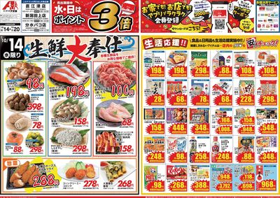 10月14日開始チラシ:表