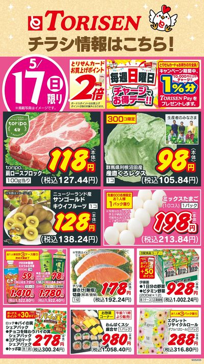 5/17日替わり