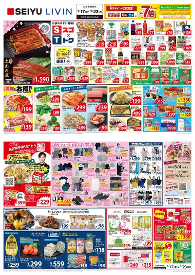 0417一週間デジタルチラシ