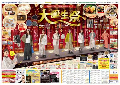 大誕生祭-SC小倉_表