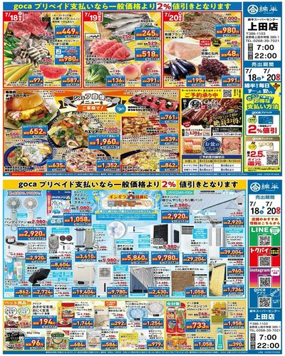 お得な日替わり&サバイビーアイテム