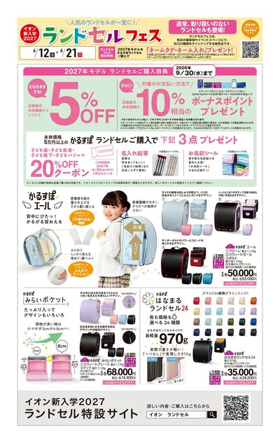 6/12号 ランドセルフェス