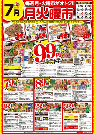 毎週月・火曜がおトク!!月・火曜市