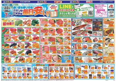 7月22日開始チラシ:表