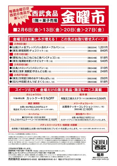 金曜大市 ②(福井)