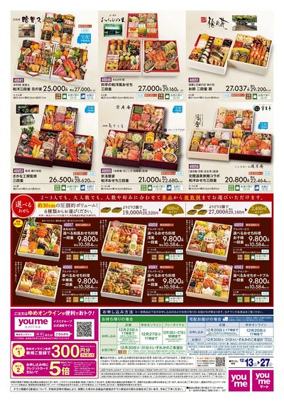 12/13号 おせち予約チラシ ウラ