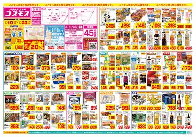 7/10~7/23__鳥栖秋葉町店-表
