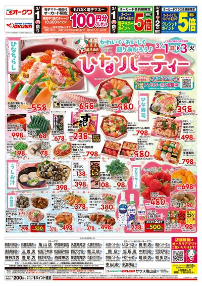 3月1日週末:おもて