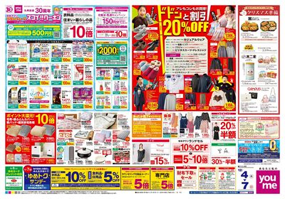 12/4号 週末チラシ オモテ