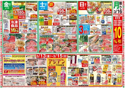 0310号_レギュラーチラシ_裏