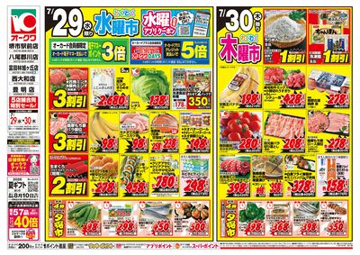 7月29日週中:おもて