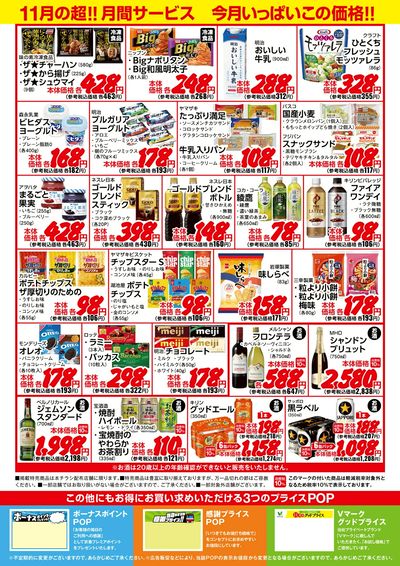 超!! 月間サービス11月号:ウラ