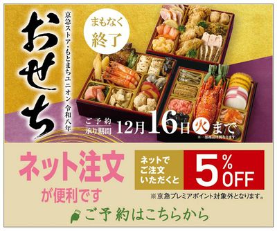 おせちご予約承り中!