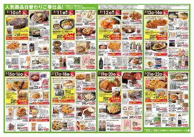 7/10(金)~8/5(水)Bigサマーセール⑤