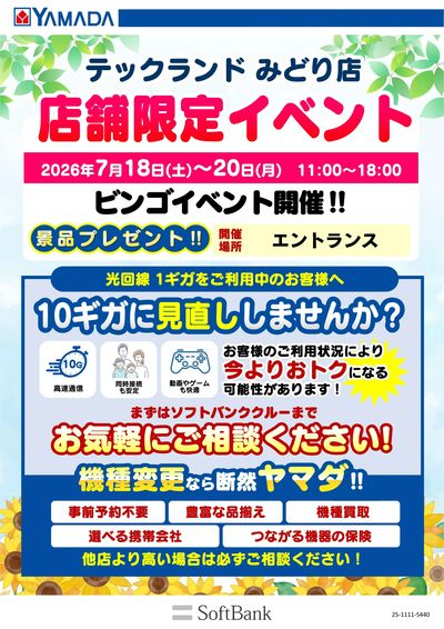 店舗限定イベント