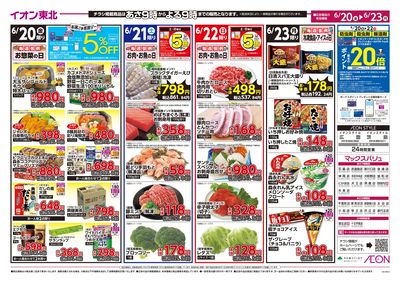 トップバリュ特集・お客さま感謝デー ウラ