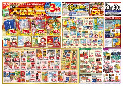 12/23号 歳末大感謝祭 オモテ