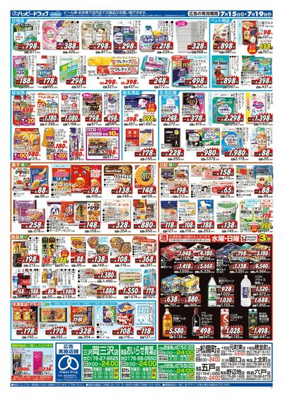 ハッピー・ドラッグ7月15日号:ウラ