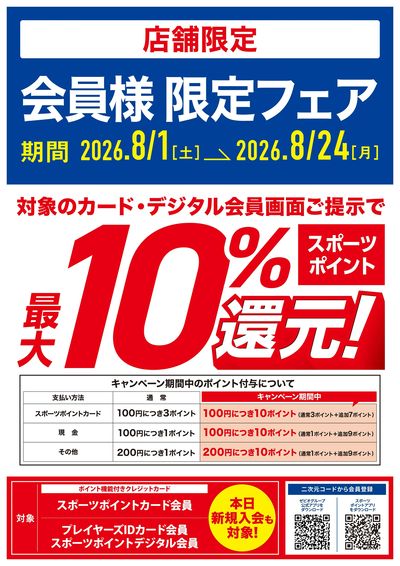 会員様限定10%還元