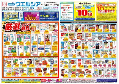 4月23日号:オモテ