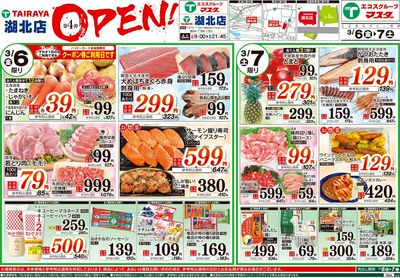 3/6号 湖北店オープン第4弾