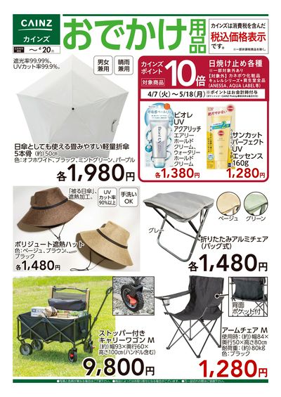 おでかけ用品 4/8号