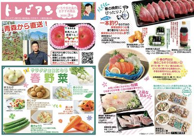 トレビアン3月号 表