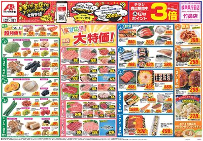 9月2日開始チラシ:表