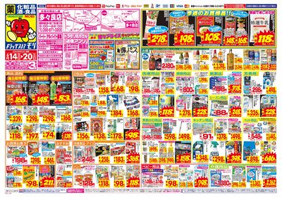 6/14~6/20チラシ オモテ