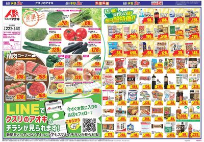 7月22日開始チラシ:表
