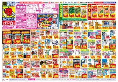 6/7~6/13チラシ オモテ
